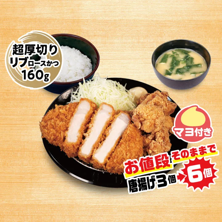 超厚切りリブロースかつ&本格唐揚げ(6個)定食