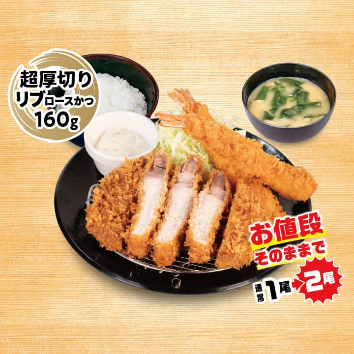 【海老セール】超厚切りリブロースかつ&海老フライ2尾定食