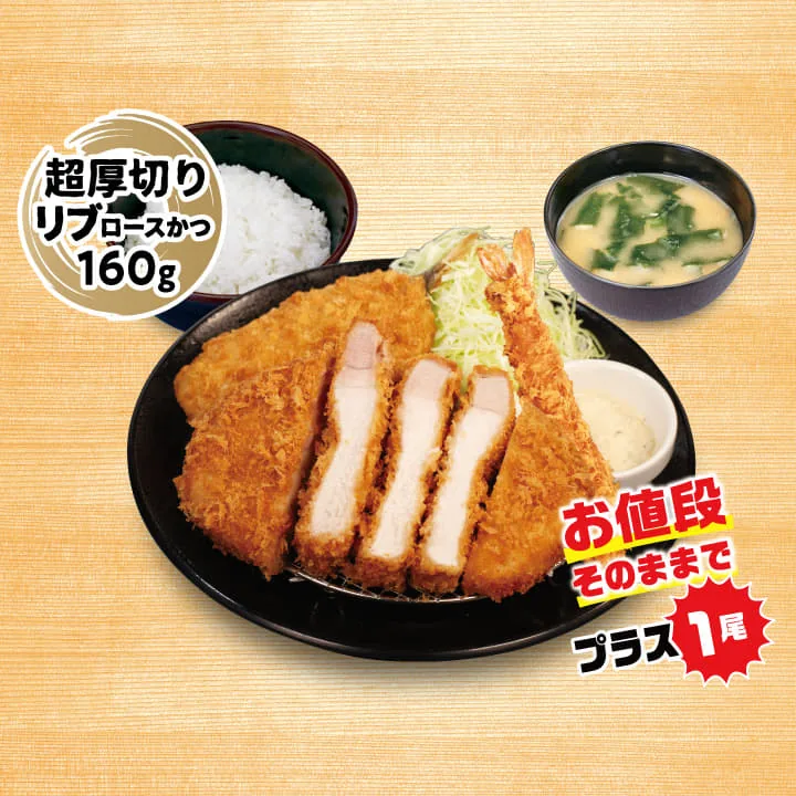 【海老セール】超厚切りリブロースかつ&アジフライ(1枚)定食+海老フライ1尾