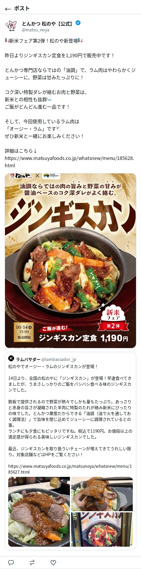 松のや公式Xのポスト