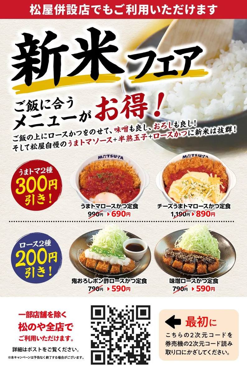 新米フェアのXクーポン
