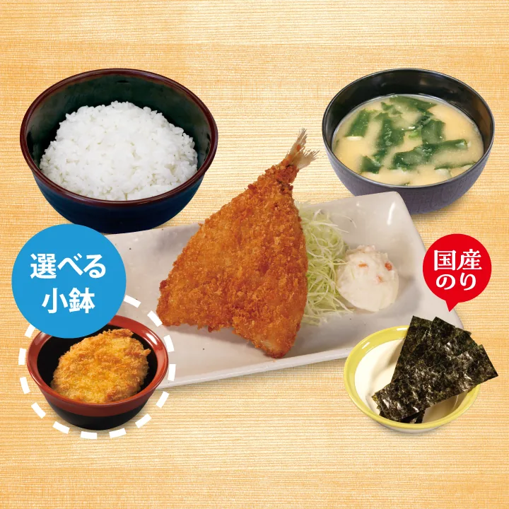 得朝アジフライ(1枚)定食