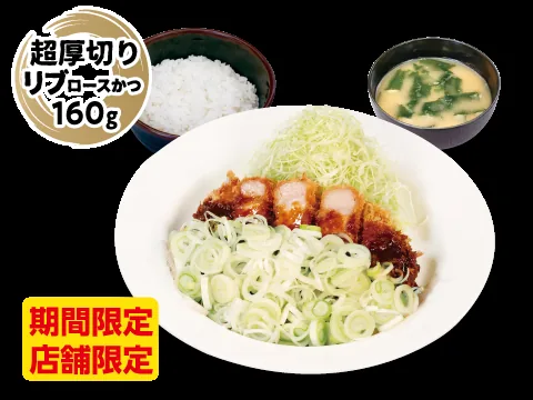 たっぷりねぎと味噌ダレの超厚切りリブロースかつ定食