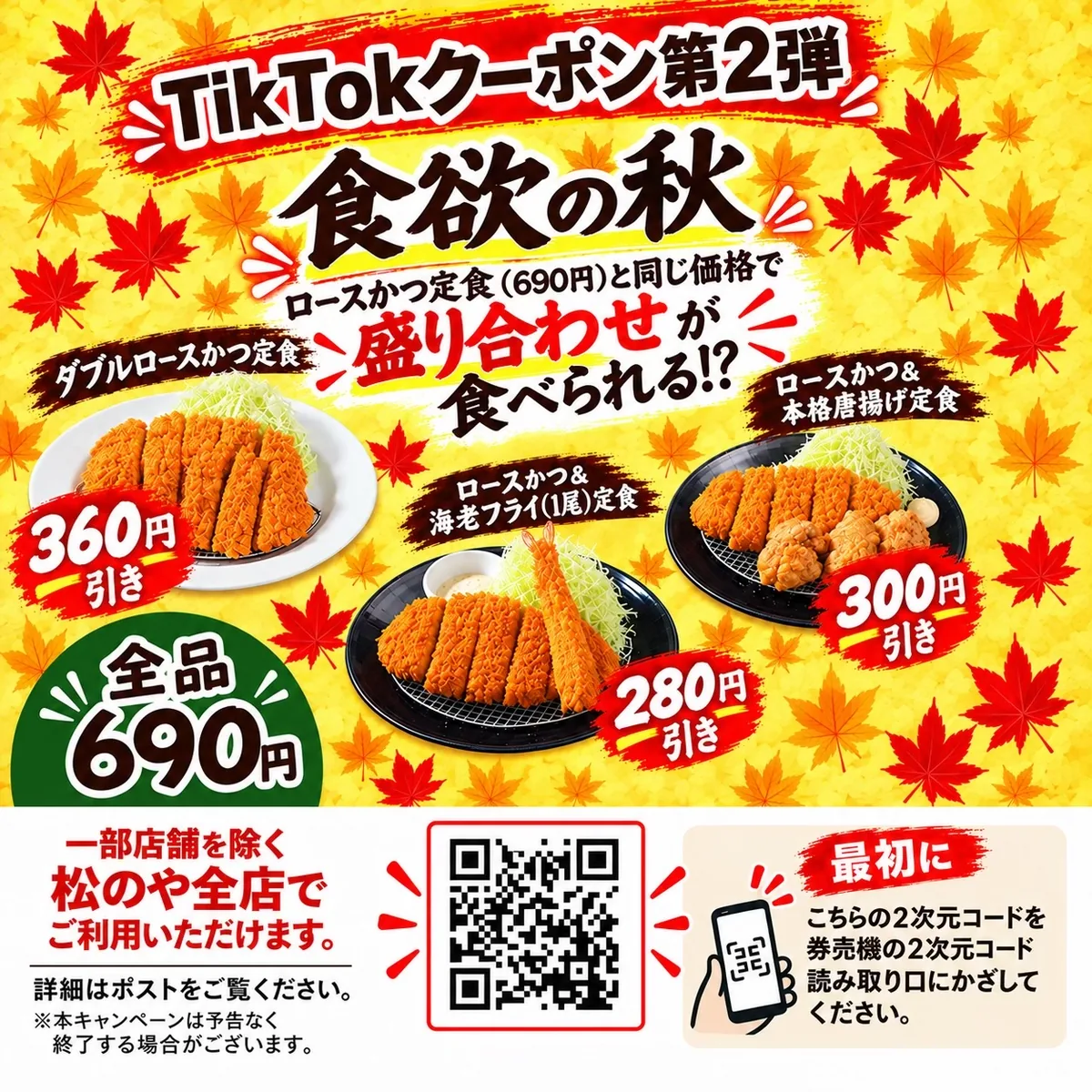 「食欲の秋」クーポンのチラシ（再投稿版）