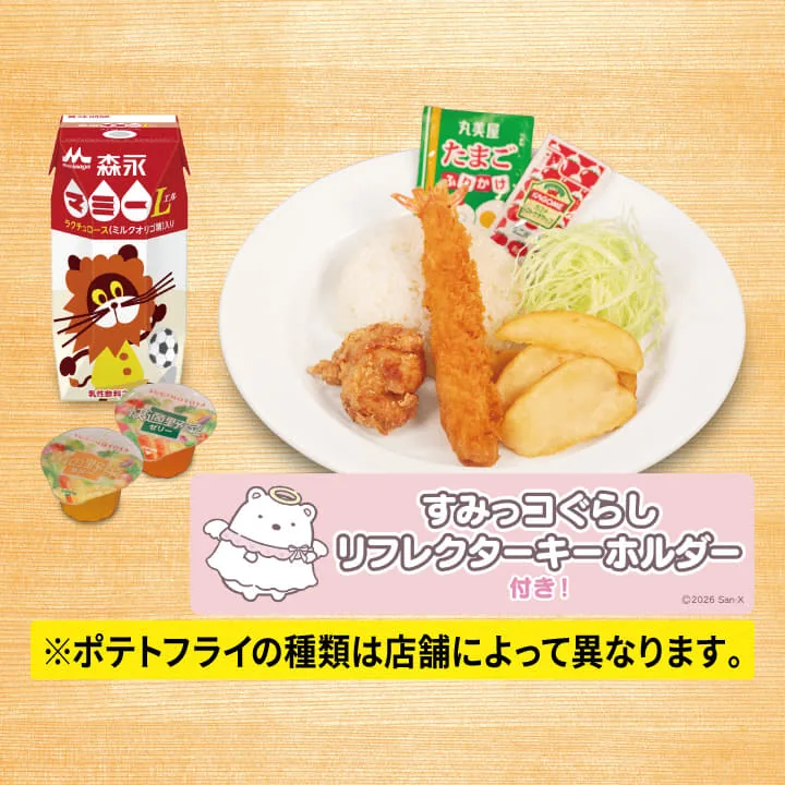 「すみっコぐらし リフレクターキーホルダー付き！」と告知する差し替え後のお子様プレートの画像