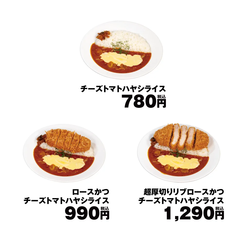 チーズトマトハヤシライス3種の紹介画像
