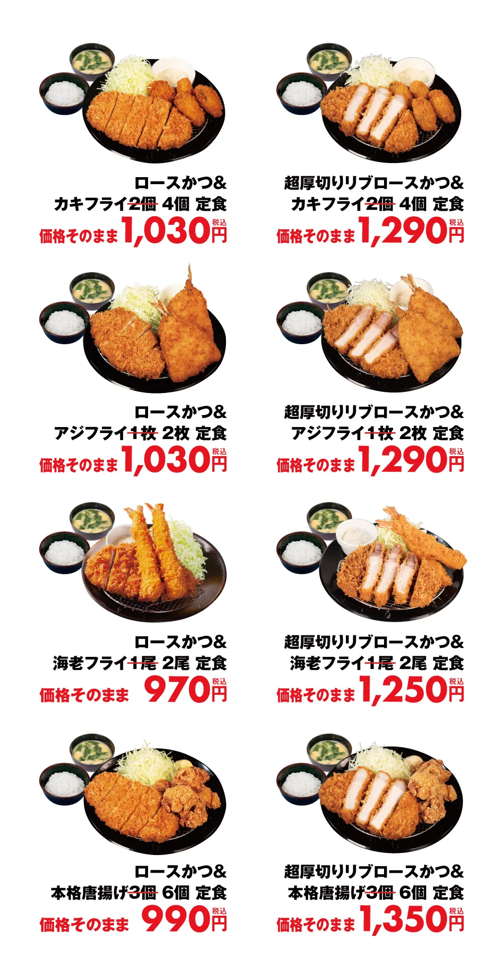 倍量フェア対象8品の内容と価格一覧