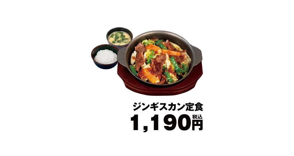 ジンギスカン定食の商品画像